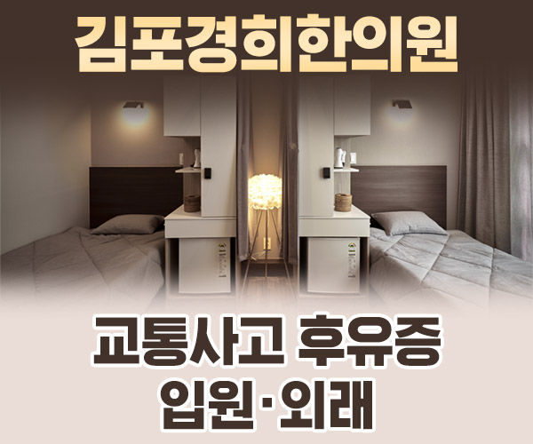 교통사고 후유증 입원·외래