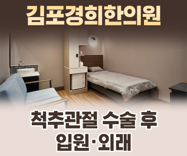 척추관절 수술 후 입원·외래