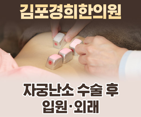 자궁난소 수술 후 입원·외래